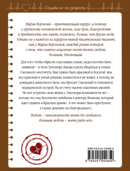 Мария Воронова: Сестра милосердия