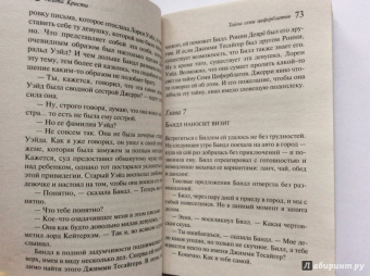 Агата Кристи: Тайна семи циферблатов