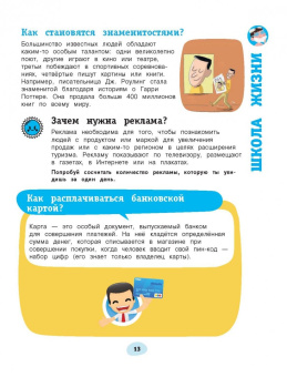 700 вопросов почему и как. И столько же ответов, простых и удивительных