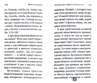 Амвросий Преподобный: Жить - не тужить. Поучения преподобного Амвросия Оптинского