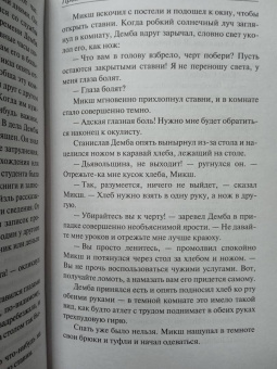 Лео Перуц: Прыжок в неизвестное. Парикмахер Тюрлюпэн