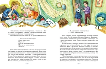 Лия Борисовна Гераскина: Три путешествия в Страну невыученных уроков. Все приключения в одном томе