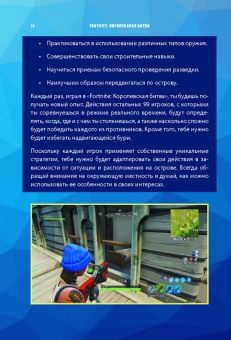 Джейсон Рич: Fortnite. Королевская битва. Неофициальное руководство