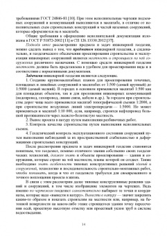 Виктор Стародубцев: Инженерная геодезия. Учебник для СПО