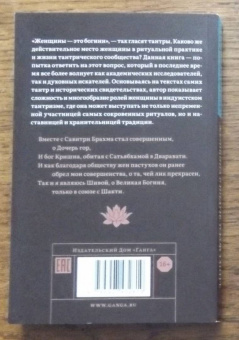 Андрей Игнатьев: Женщина в индуистcкой тантре