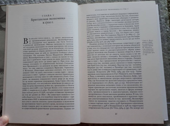 Джоэль Мокир: Просвещенная экономика. Великобритания и Промышленная революция 1700-1850 года