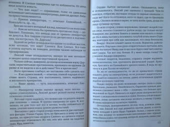 Нидейла Нэльте: Слепой страж скрытых земель. Книга третья