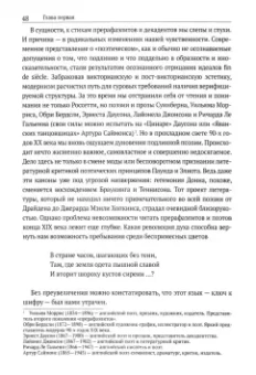 Джордж Стайнер: После Вавилонского смешения. Вопросы языка и перевода