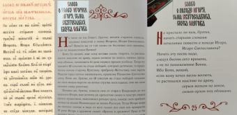 Слово о полку Игореве
