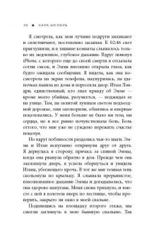 Сара Шепард: Игра в ложь. Две правды и одна ложь