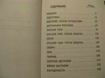 Сара Маркиз: Свободная:  там, где нет опасности, нет приключений