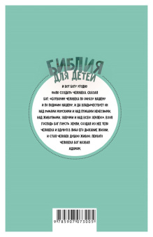 Александр Протоиерей: Библия для детей