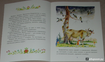 Хаврошечка