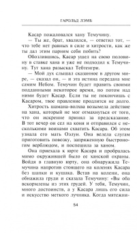Гарольд Лэмб: Чингисхан. Властелин мира