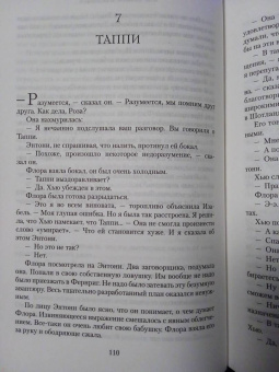 Розамунда Пилчер: Под знаком Близнецов. Дикий горный тимьян. Карусель