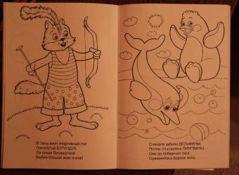 Юрий Чичев: Лесная олимпиада. Раскраска