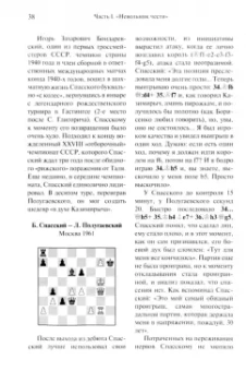 Безгодов, Олейников: Десятый король шахмат. Борис Спасский. Жизнь и творчество