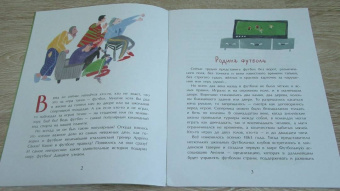 Аделия Амраева: Оле, оле, оле! История футбола