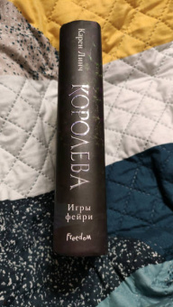 Карен Линч: Королева