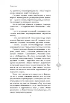 Баофэн, Жунхуа: В этикете ищи опору. "Три книги о ритуале"