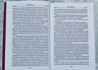 Робин Хобб: Сага о Шуте и Убийце. Книга 2. Золотой шут