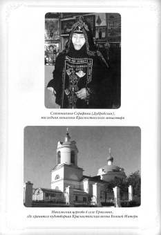 Головкова, Менькова: Подвиг длиною в жизнь. Жизнь и труды Елены (Коноваловой) и Гавриилы (Рисицкой)