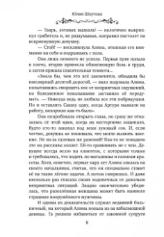 Юлия Шкутова: Береги мою душу