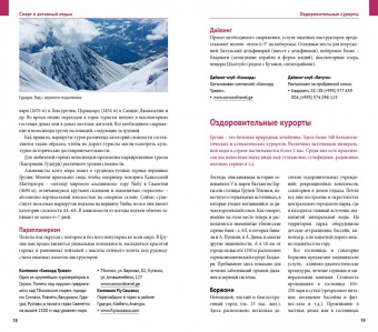 Реваз Модзгвришвили: Грузия, с картой