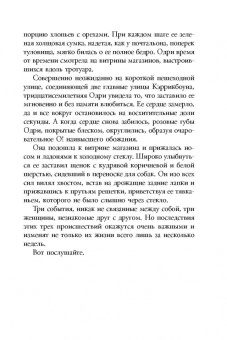 Роушин Мини: Поступки во имя любви
