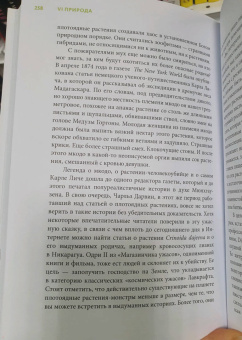 Сюзанна Ведлих: Книга слизи. Скользкий след в истории Земли