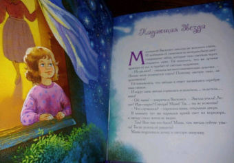 Елена Велена: Падающая Звезда