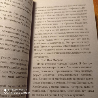 Сабин Дюран: Солги со мной