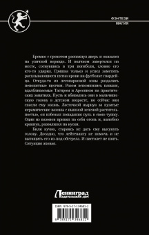 Валерий Гуминский: Найденыш. Притяжение Силы