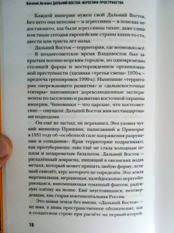 Василий Авченко: Дальний Восток. Иероглиф пространства