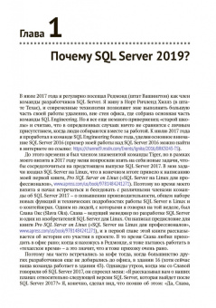 Боб Уорд: ИнновацииSQL SERVER 2019