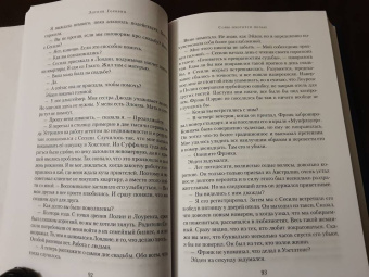 Энтони Горовиц: Совы охотятся ночью