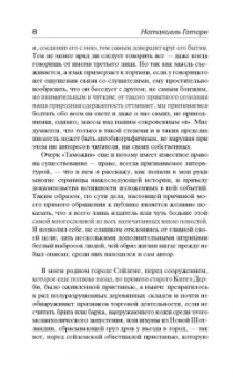 Натаниель Готорн: Алая буква