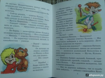 Галина Александрова: Похищение Домовенка Кузьки