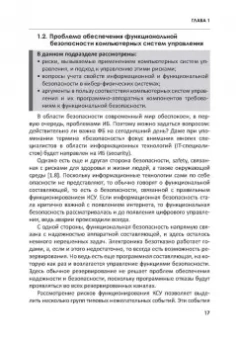 Владимир Скляр: Обеспечение безопасности АСУТП в соответствии с современными стандартами