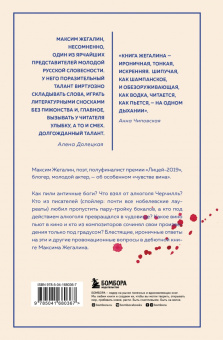 Максим Жегалин: Искусство под градусом. Полный анализ роли алкоголя в искусстве