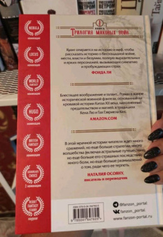 Ребекка Куанг: Опиумная война