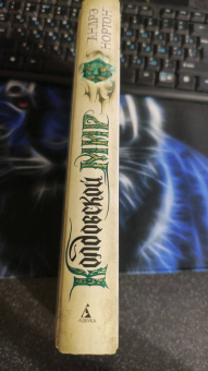 Андрэ Нортон: Колдовской мир. Тайны Колдовского мира