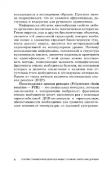 Калмыкова, Белоусова, Калмыков: Основы полимеразной цепной реакции с разными форматами детекции. Учебное пособие