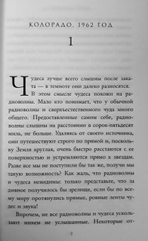 Мэгги Стивотер: Все нечестные святые