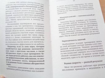 Антон Могучий: Большой тренажер мозга на основе методик Келли и Шульте. Более 100 упражнений для всех видов памяти