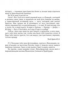 Юрий Безсонов: Двадцать шесть тюрем и побег с Соловков