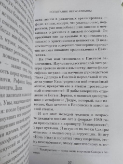 Эрик-Эмманюэль Шмитт: Испытание Иерусалимом. Путешествие на Святую землю