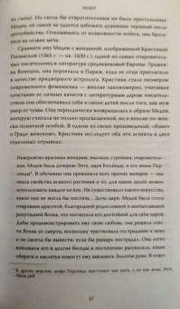 Ричард Бакстон: Греческая мифология, сформировавшая наше сознание