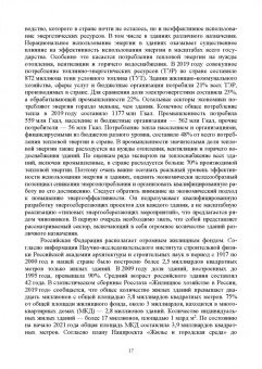 Виктор Котомкин: Энергоменеджмент. Энергосбережение в зданиях. Учебное пособие для вузов