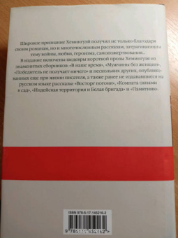 Эрнест Хемингуэй: Победитель не получает ничего. Сборник рассказов